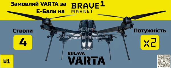 Чотирьохствольна пускова установка Bulava на FPV-дроні